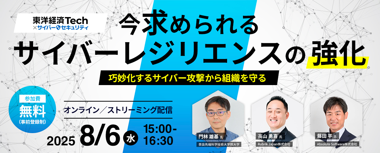 今求められるサイバーレジリエンスの強化